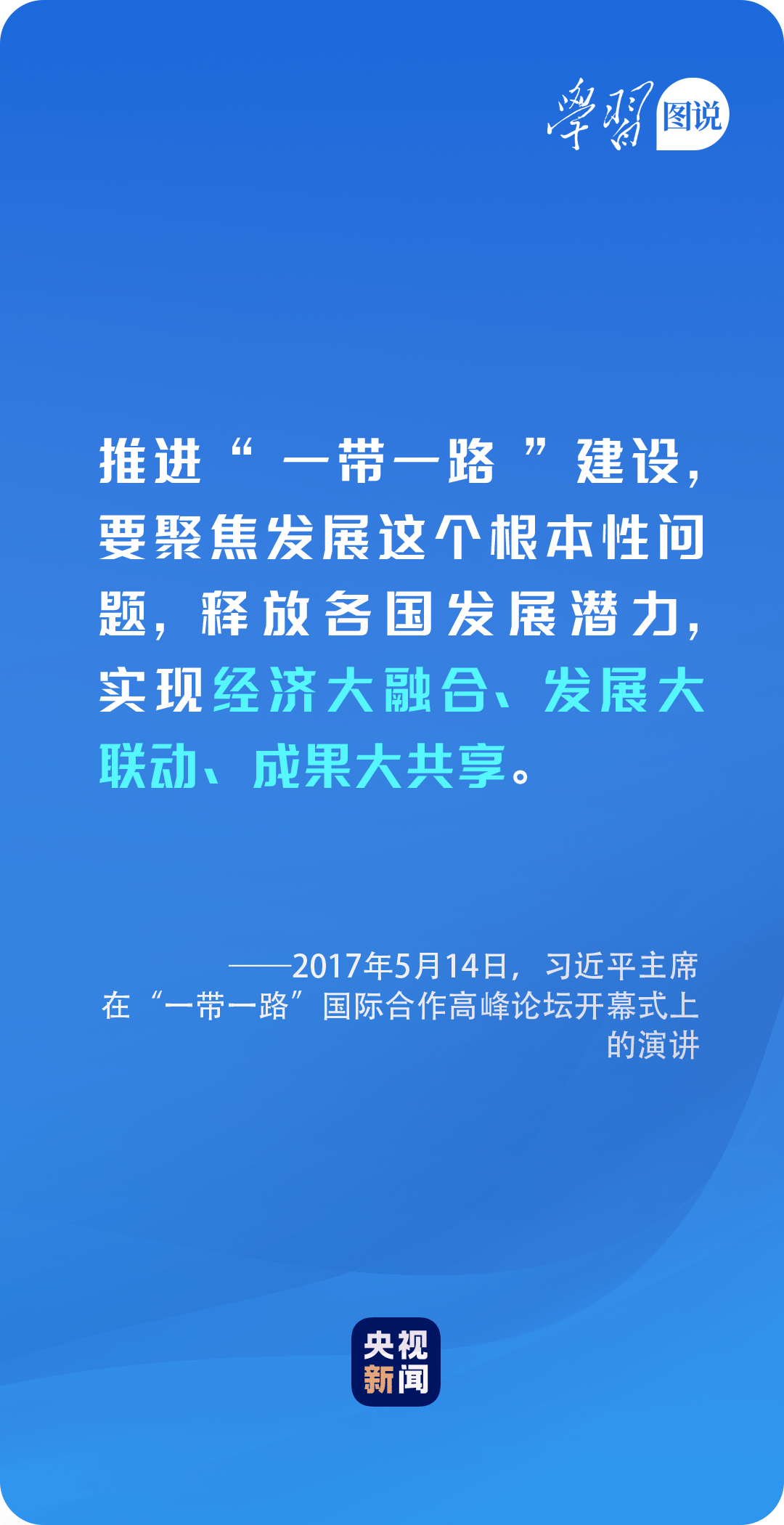 学习图说丨积跬步以至千里