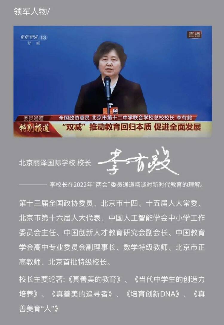 北京丽泽国际学校开始招生