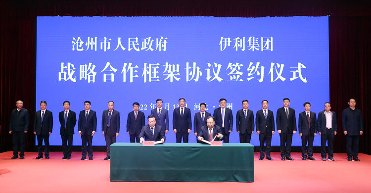 (原創)伊利集團總投資152億元乳業産業鏈項目落戶滄州_fororder_微信圖片_20220514132058