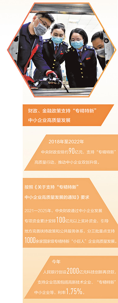 为“专精特新”企业发展添加新动力_fororder_1652645227663_1