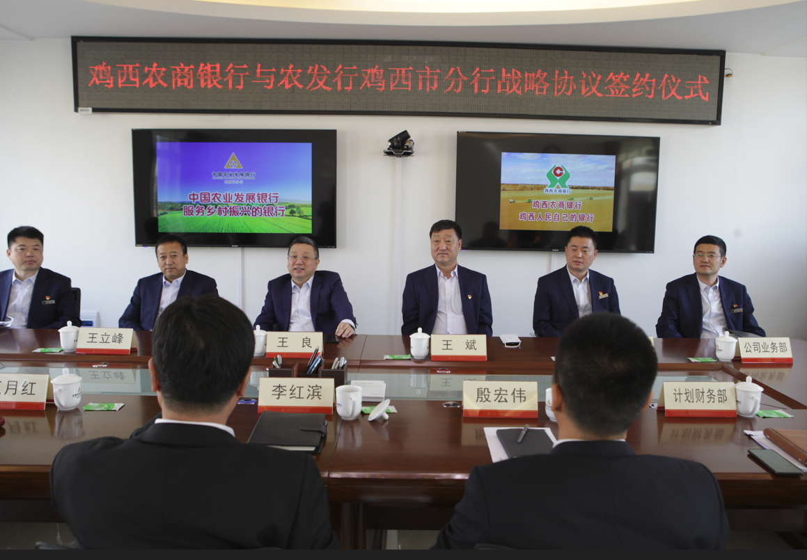 鸡西农商银行与中国农业发展银行鸡西市分行签订战略合作协议_fororder_2