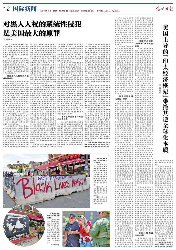 对黑人人权的系统性侵犯是美国最大的原罪_fororder_12_big