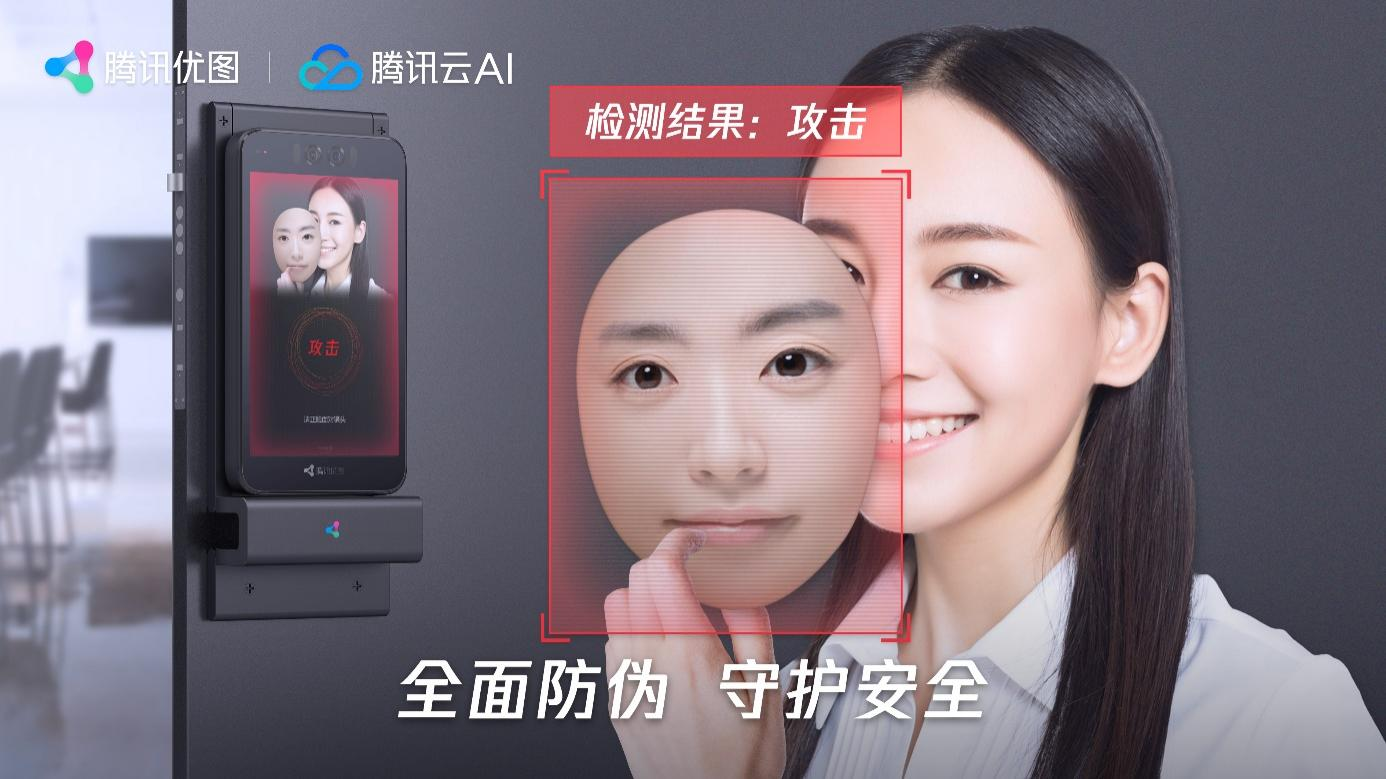斩获2022数博会领先科技成果奖 腾讯优图人脸安全能力再获权威认证_fororder_图片11