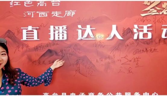 红色高台．河西走廊直播达人活动成功举办