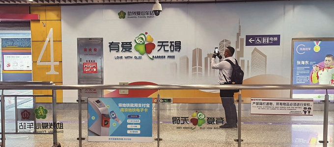 全国首个“助残爱心车站”在南京启用