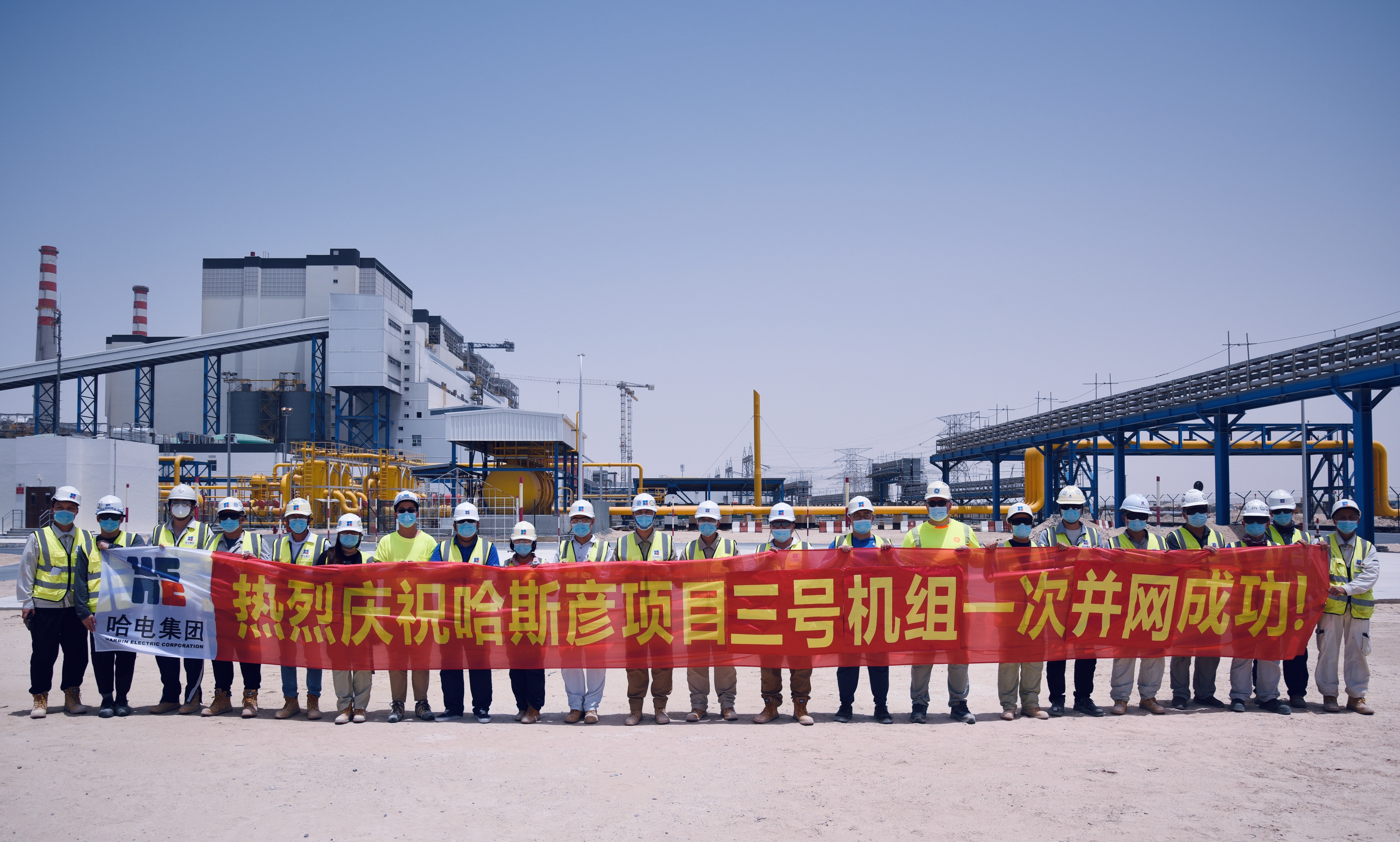 迪拜哈斯彦电站项目3号机组首次并网一次成功_fororder_微信图片_20220517092759