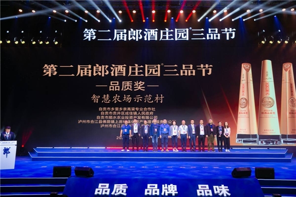 “郎酒和郎酒的朋友们自己的节日”——郎酒庄园三品节如约而至