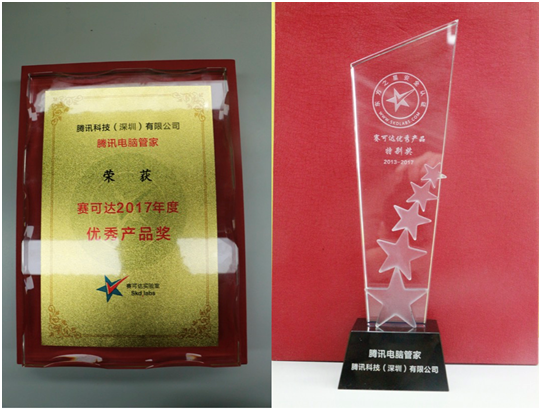 赛可达2017优秀产品奖出炉 腾讯电脑管家斩获两项大奖 赛可达2017优秀产品奖出炉 腾讯电脑管家斩获两项大奖
