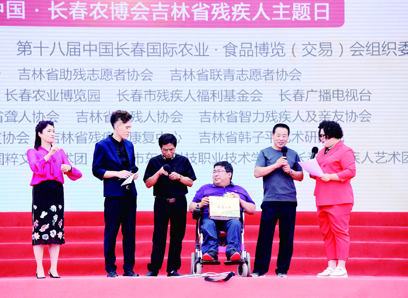 第十八屆農博會舉辦殘疾人主題日活動