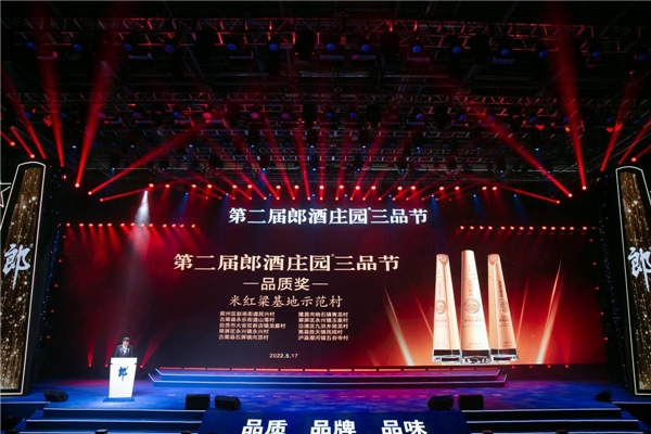 “郎酒和郎酒的朋友们自己的节日”——郎酒庄园三品节如约而至