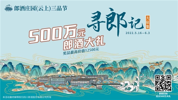“郎酒和郎酒的朋友们自己的节日”——郎酒庄园三品节如约而至
