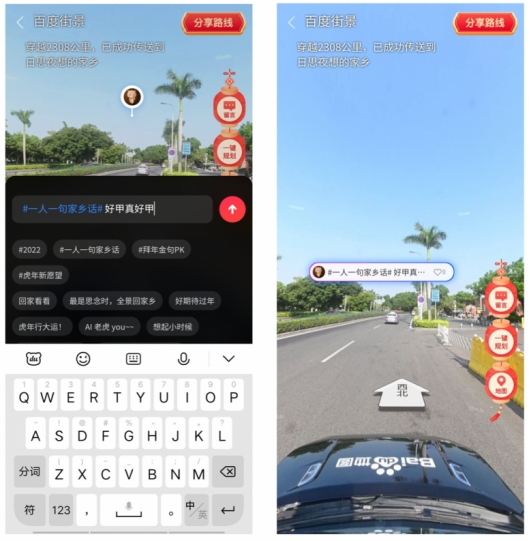 百度地图上线vr云旅游功能让你春节期间想去哪就去哪