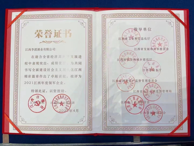 江西李渡酒业荣获2021江西年度领军企业