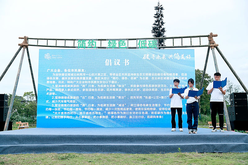 绿色低碳出游新时尚在成都“幸福温江 美好之城”呈现_fororder_发出倡议现场-供图-成都市温江区委宣传部