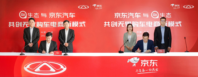 京东汽车携手奇瑞推出“京瑞计划” 用数字化打通买车用车全链路