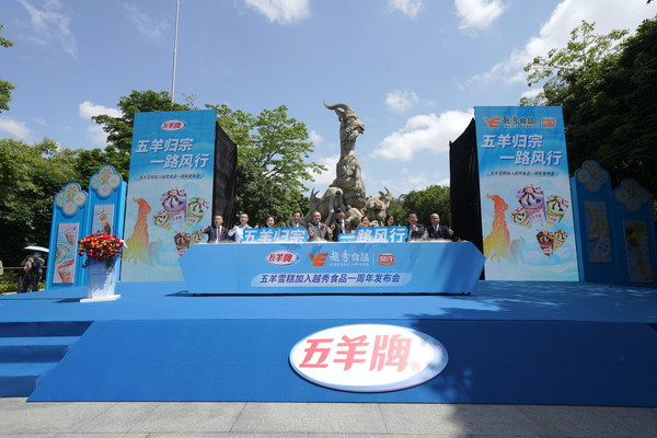 五羊雪糕加入越秀食品一周年 近60载老品牌焕发新活力