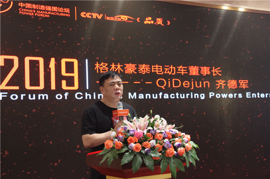 （供稿 企業列表 三吳大地南京 移動版）格林豪泰電動車入圍2019年中國製造業十佳企業