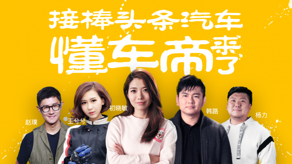 头条汽车更名为懂车帝 提供一站式看车选车买车服务