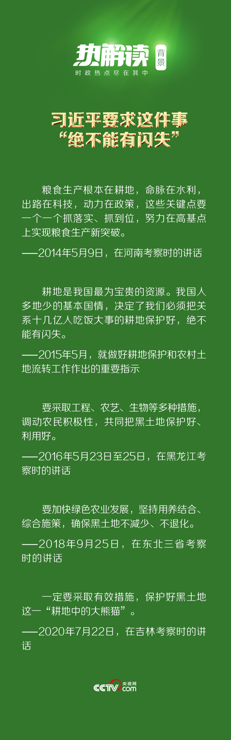 热解读丨总书记的黑土地情怀