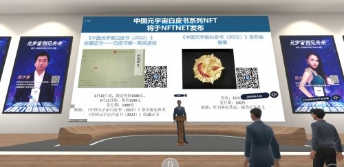 《中国元宇宙白皮书2022版》重磅发布 邀您一起创见未来 推进中国元宇宙大发展