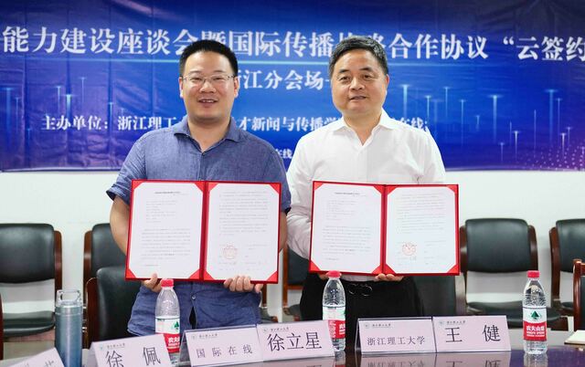 國際在線與浙江理工大學簽署戰略合作協議 共同培育新時代國際傳播人才 國際在線與浙江理工大學簽署戰略合作協議 共同培育新時代國際傳播人才_fororder_簽約2