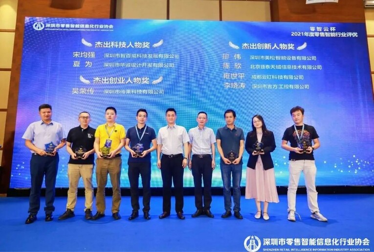 行业榜样 零智云杯-2021年度零售智能行业七大奖项揭晓