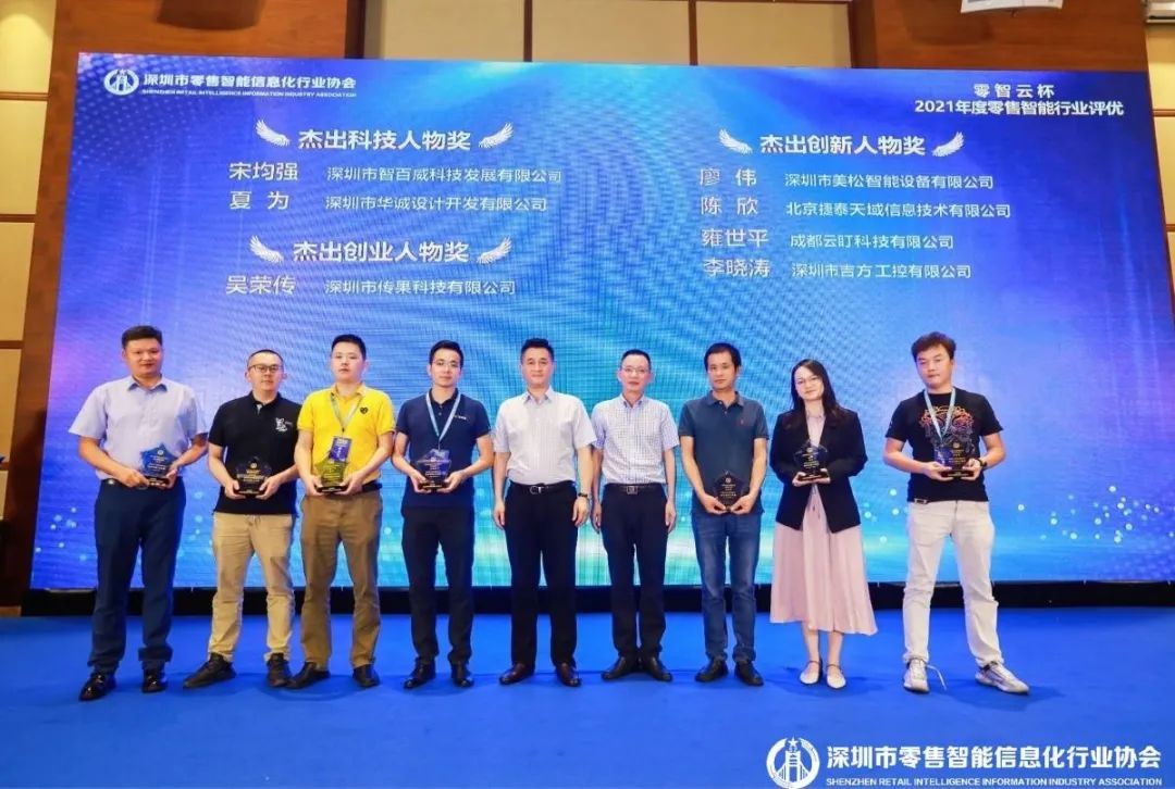 行业榜样 零智云杯-2021年度零售智能行业七大奖项揭晓
