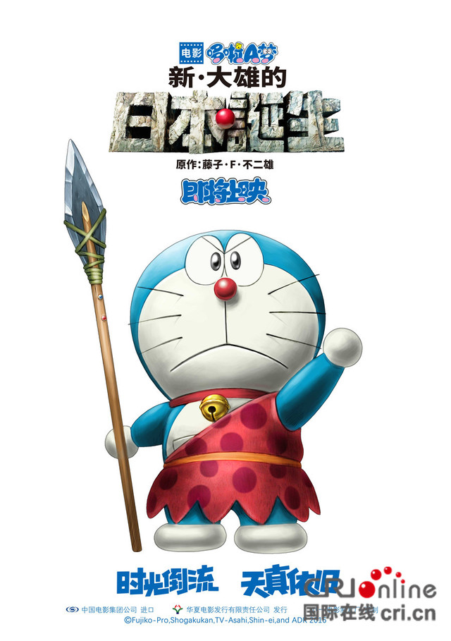 《哆啦a梦:新·大雄的日本诞生》曝先导预告