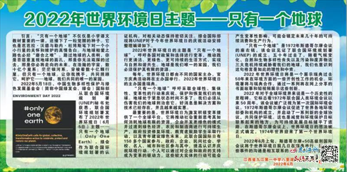 只有一个地球——九江一中八里湖校区举行世界环境日宣传教育活动（组图）