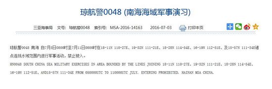 解放军将于7月5日至11日在南海海域进行军事演习