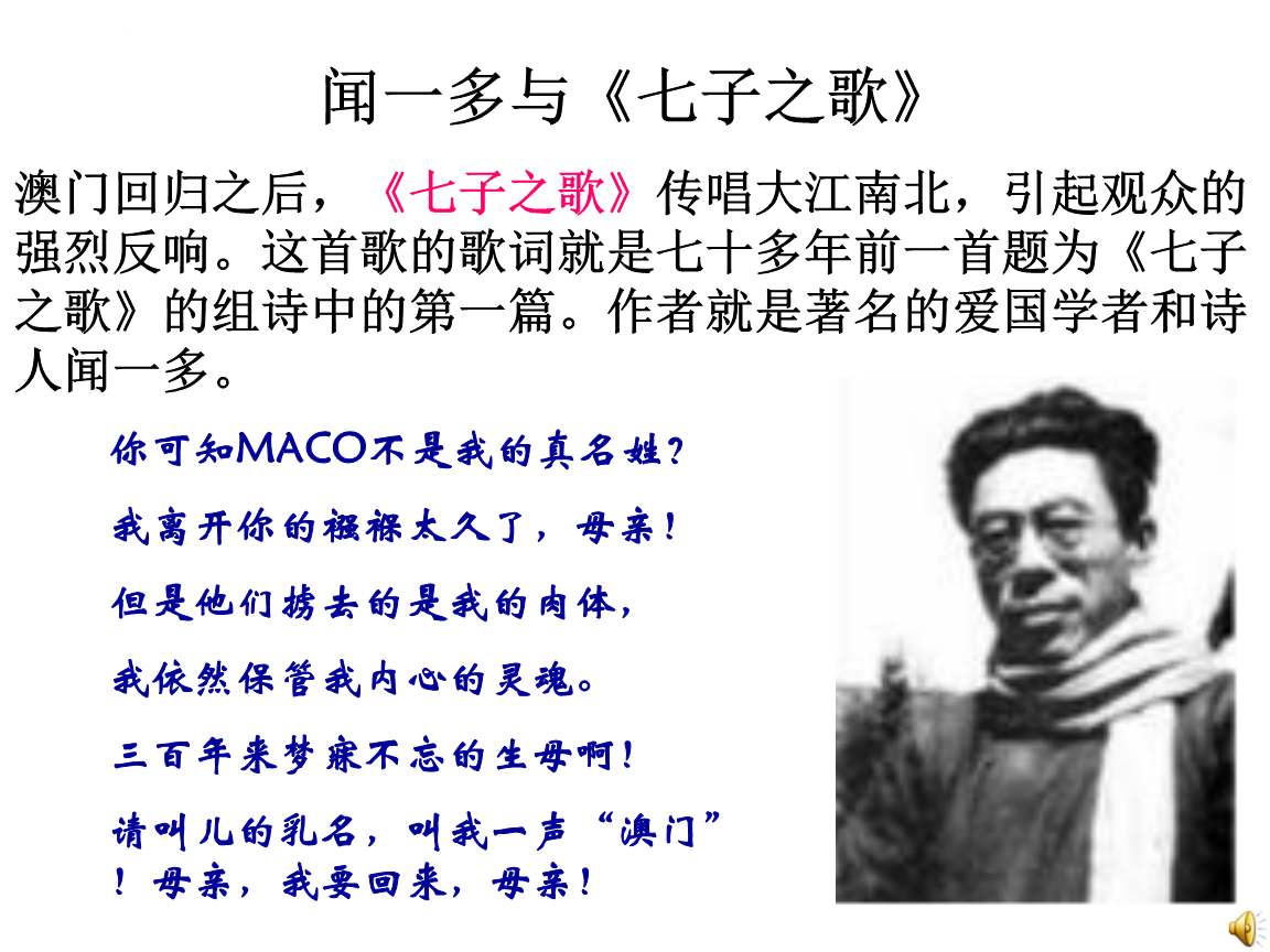 闻一多与《七子之歌》的故事_fororder_timg (9)