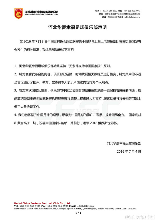 华夏声明：与郭炳颜沟通良好 已批评不适当言论