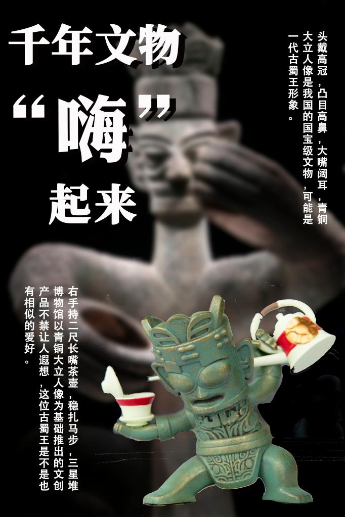 千年文物“嗨”起来丨这些三星堆文物，今天长啥“模样”？