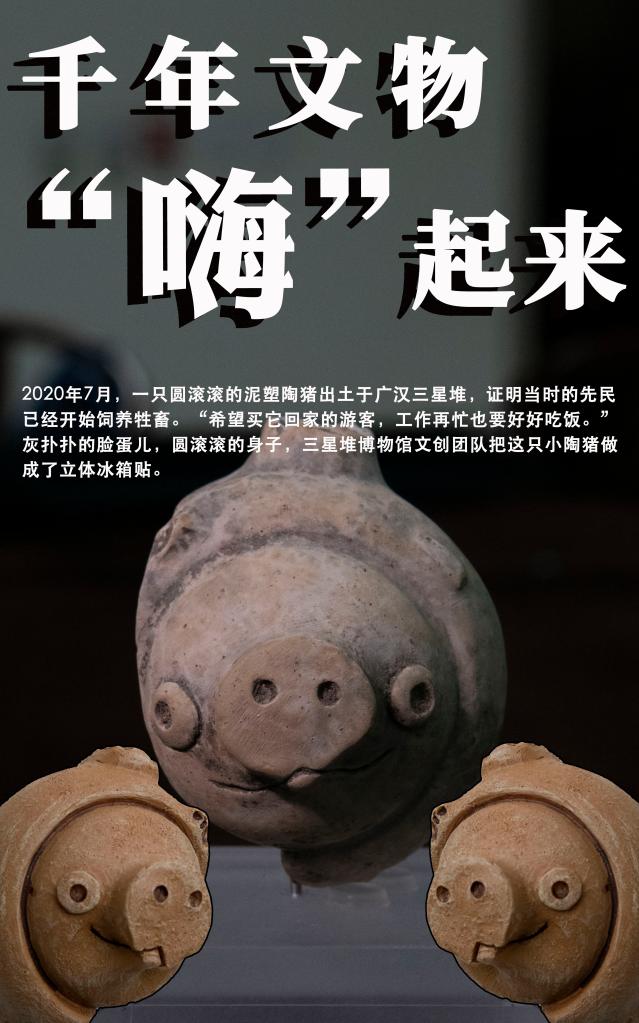 千年文物“嗨”起来丨这些三星堆文物，今天长啥“模样”？