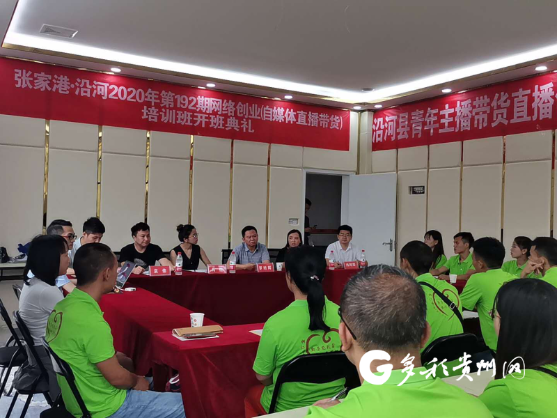 为脱贫攻坚注入“新能量” 贵州沿河开展“主播带货”培训