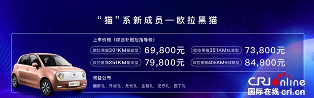 汽车频道【供稿】【资讯列表】欧拉R1变身欧拉黑猫 21项升级6.98万元起