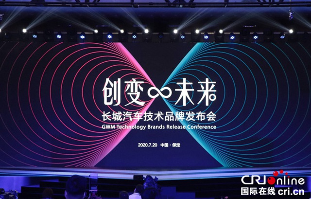 汽车频道【独家+焦点轮播图】“命悬一线”的长城汽车发布三大技术品牌