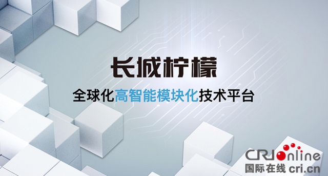 汽车频道【独家+焦点轮播图】“命悬一线”的长城汽车发布三大技术品牌