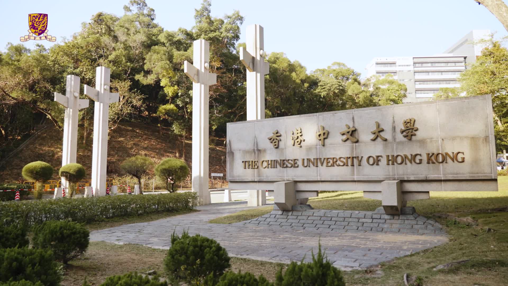 香港中文大学为高考同学加油