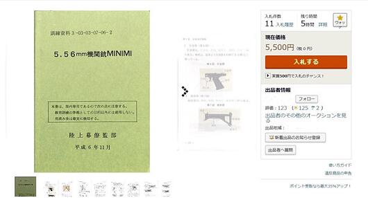 日本自卫队内部机密资料竟被大量网售 疑似“内鬼”操作