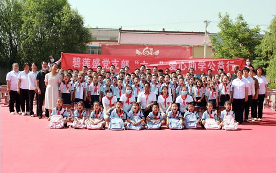 播种希望 筑梦未来 碧莲盛开展六一爱心助学公益行