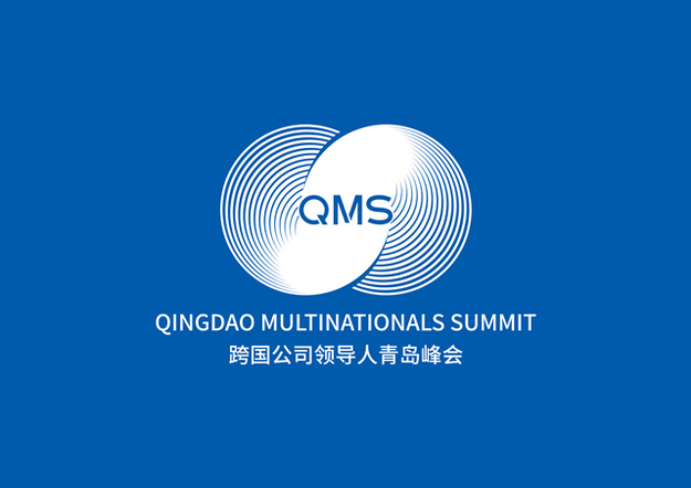 跨國公司領導人青島峰會將於10月在青島舉辦