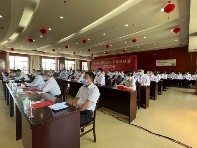 鄂尔多斯能源行业党建联盟正式成立