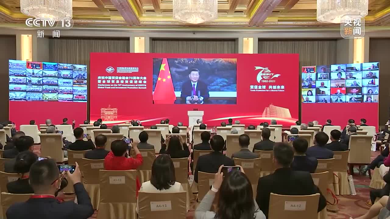 习近平在庆祝中国国际贸易促进委员会建会70周年大会暨全球贸易投资