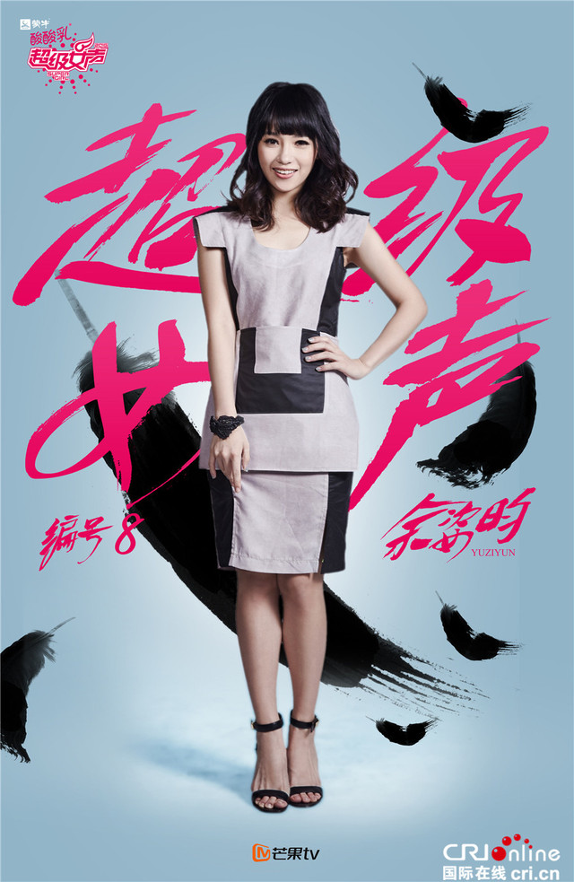 2016超级女声总决赛全新海报出炉 为梦想而战