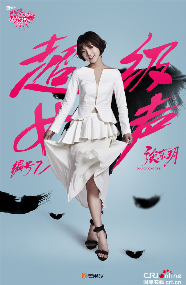 2016超级女声总决赛全新海报出炉 为梦想而战