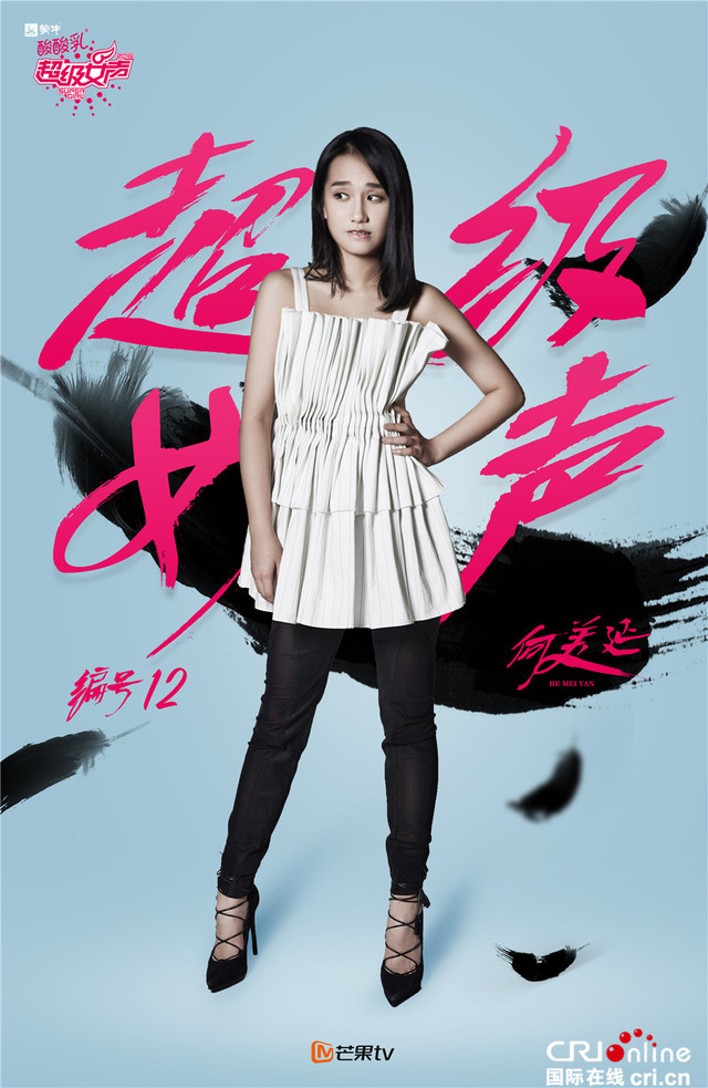 2016超级女声总决赛全新海报出炉 为梦想而战