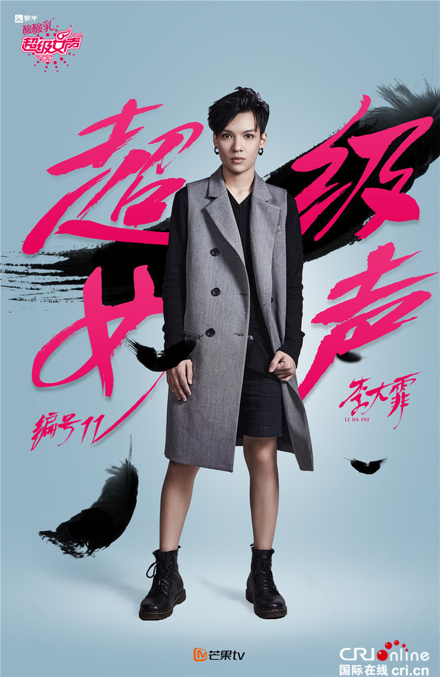 2016超级女声总决赛全新海报出炉 为梦想而战