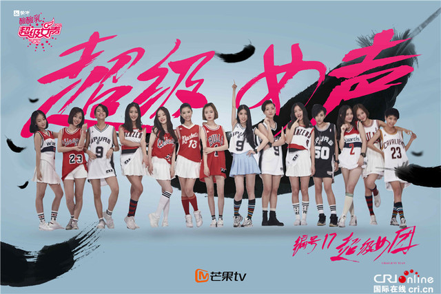 2016超级女声总决赛全新海报出炉 为梦想而战