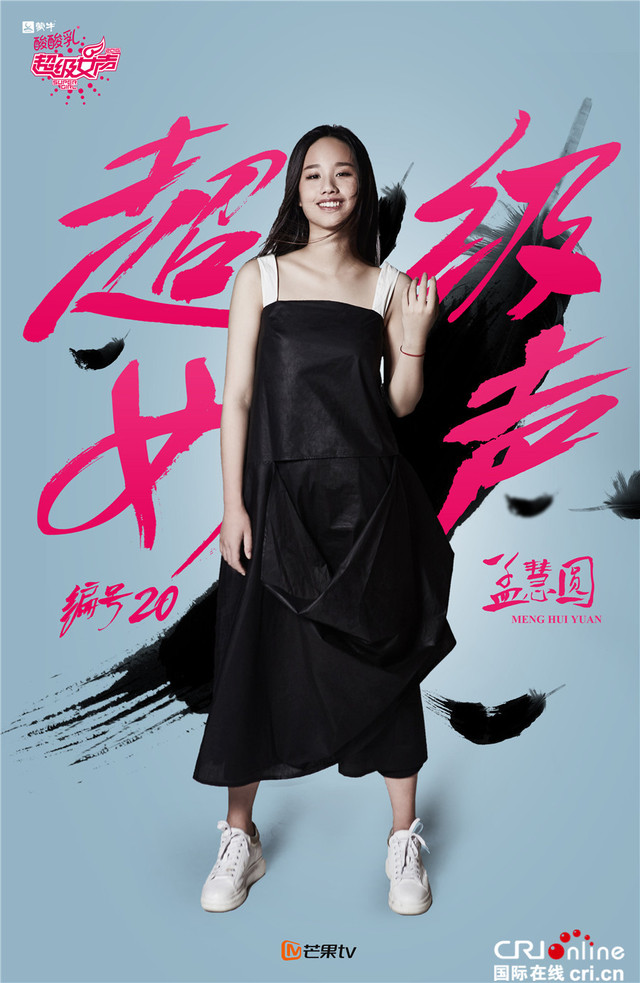 2016超级女声总决赛全新海报出炉 为梦想而战